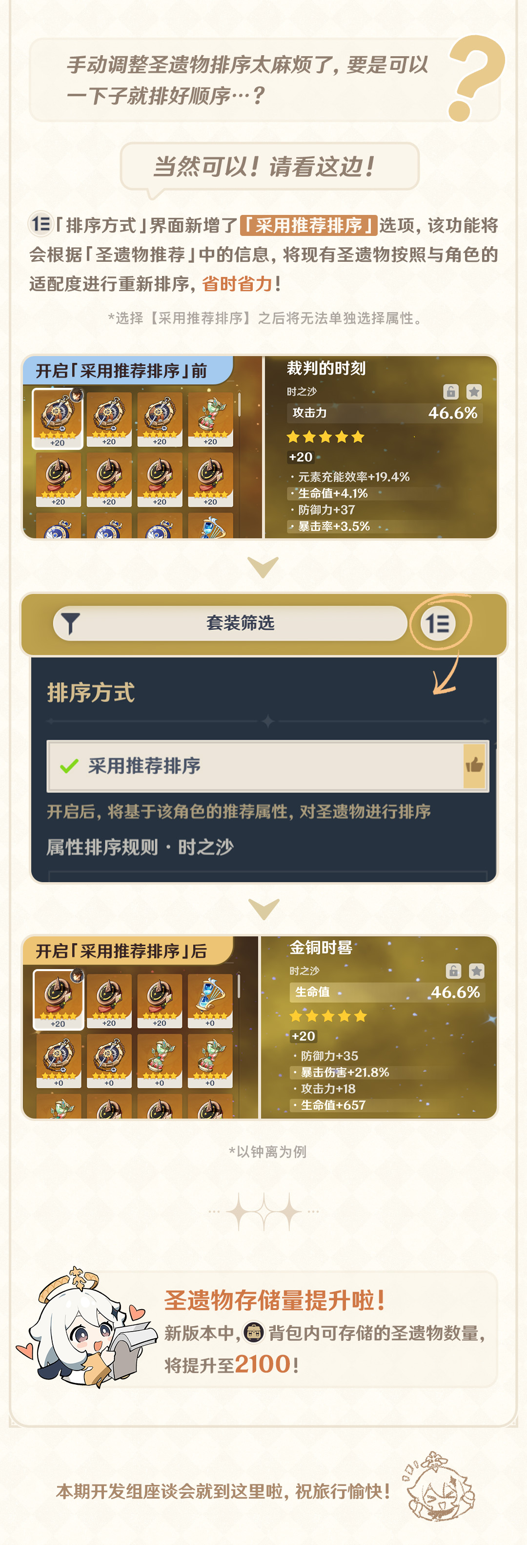 世界等级8与9开放互通联机 圣遗物存储量提升!――24.12.18开发组座谈会-第6张图片 世界等级8与9开放互通联机 圣遗物存储量提升!――24.12.18开发组座谈会-第6张图片