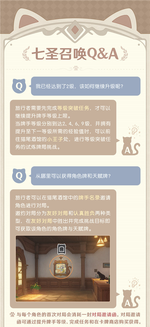 「七圣召唤」Q&A-第2张图片