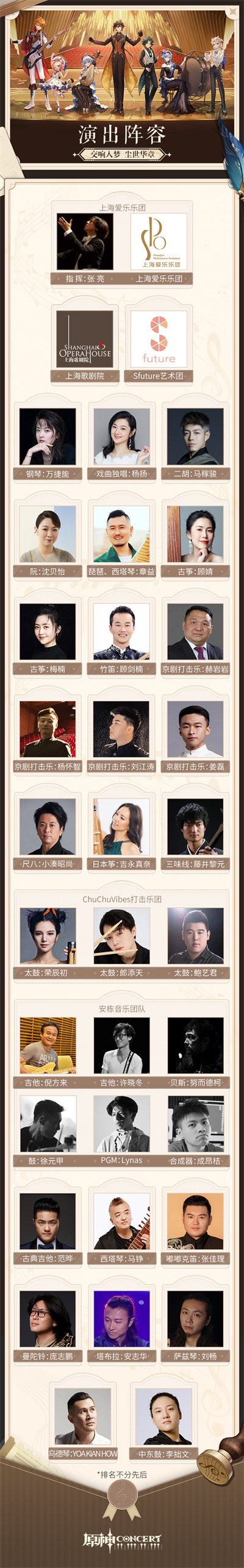原神交响音乐会2023演出信息公开-第2张图片