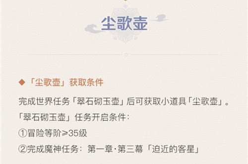 原神1.5 版本「玉扉绕尘歌」版本更新速递：全新系统-第2张图片