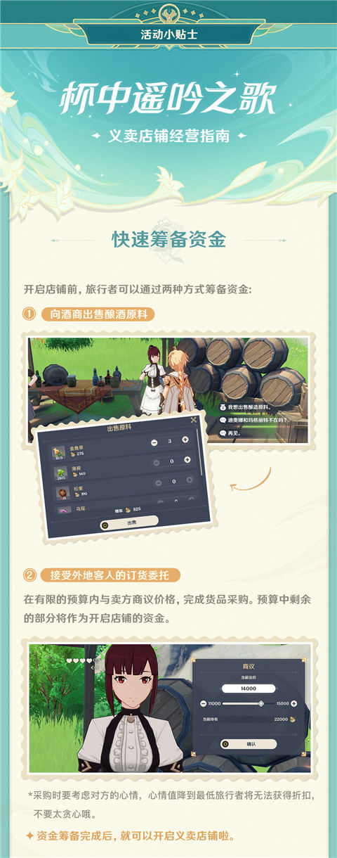 「杯中遥吟之歌」义卖店铺经营指南-第2张图片 「杯中遥吟之歌」义卖店铺经营指南-第2张图片