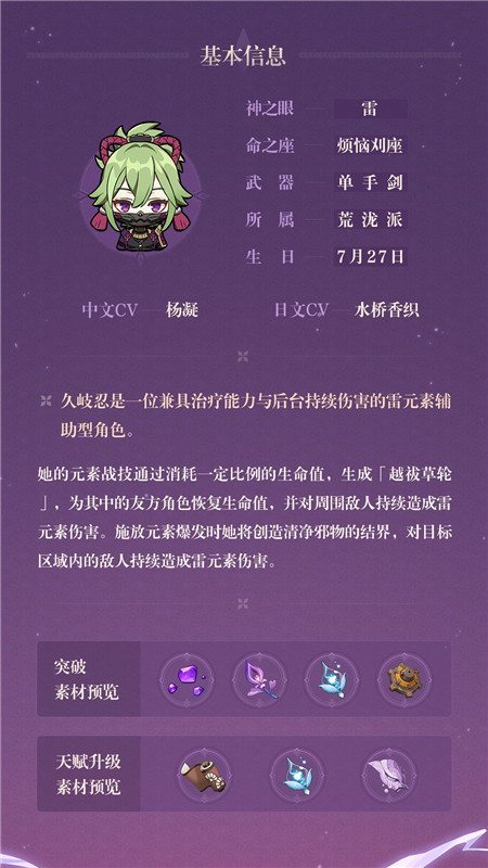 久岐忍角色介绍-第3张图片