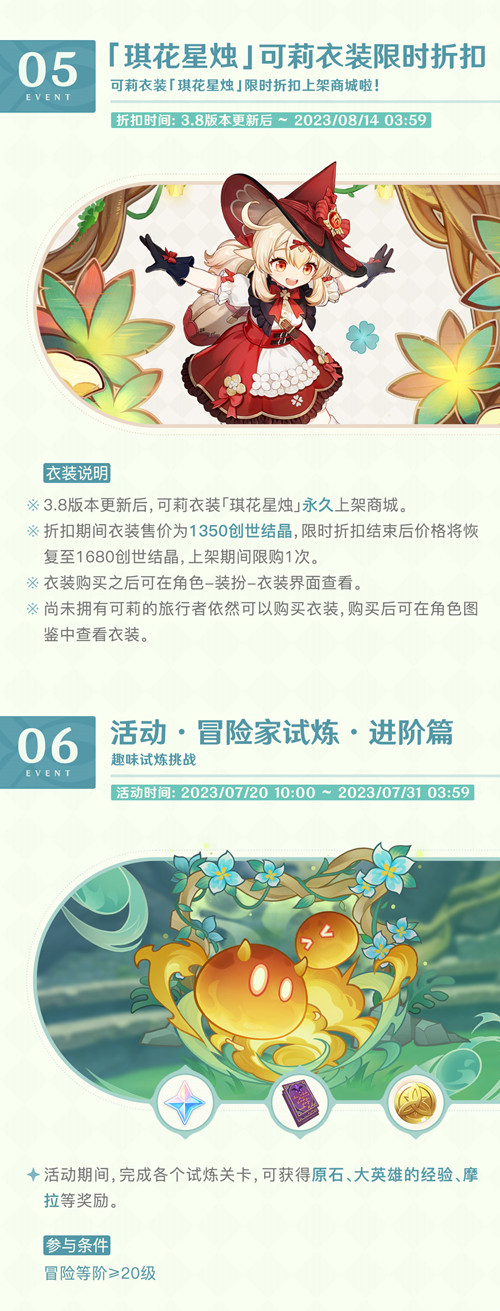 「清夏！乐园？大秘境！」3.8版本活动速递第一期-第4张图片