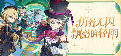 4.0新版本「仿若无因飘落的轻雨」先行展示页现已开启!-第1张图片 4.0新版本「仿若无因飘落的轻雨」先行展示页现已开启!-第1张图片