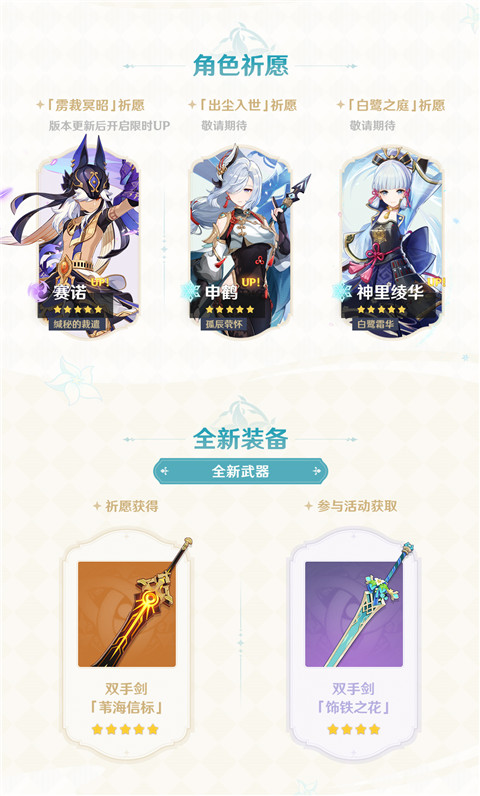 「风花的呼吸」3.5版本更新维护预告-第3张图片