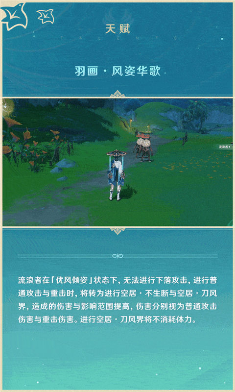 3.3版本新角色「流浪者」介绍-第6张图片