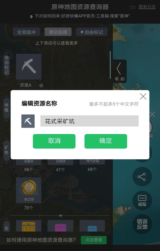 原神地图查询器10月新增功能：自定义标记、坐标数量统计等-第6张图片