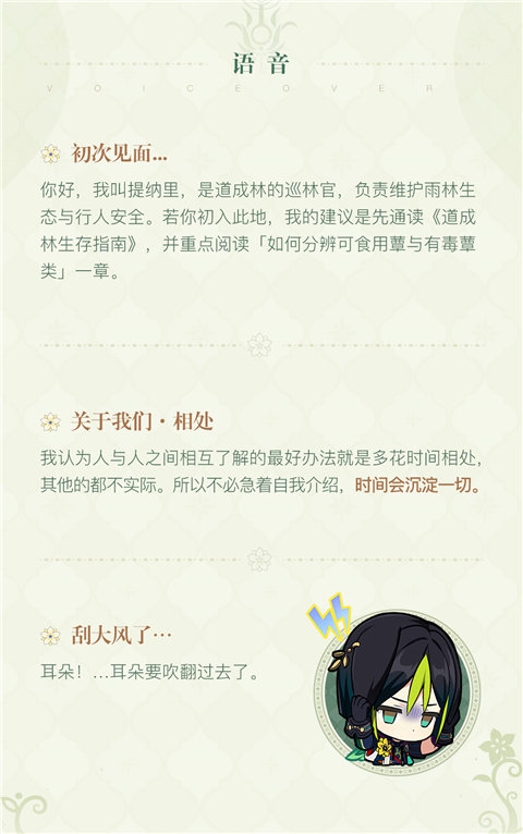 「提纳里」角色介绍-第8张图片
