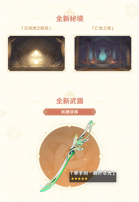 「磬弦奏华夜」3.4版本更新维护预告-第4张图片