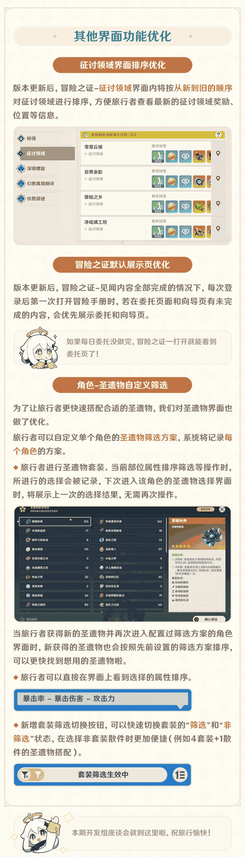 新增限时区域探索奖励 深境跳过功能！――24.09.25开发组座谈会-第5张图片