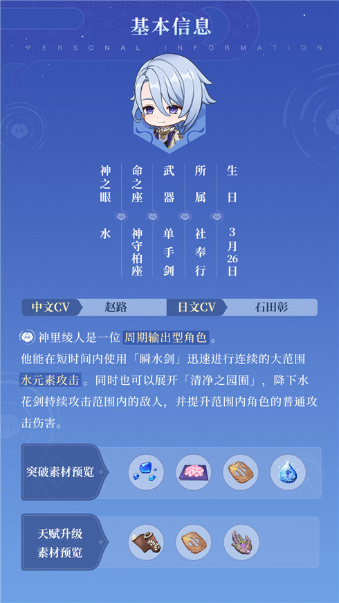神里绫人角色介绍-第3张图片