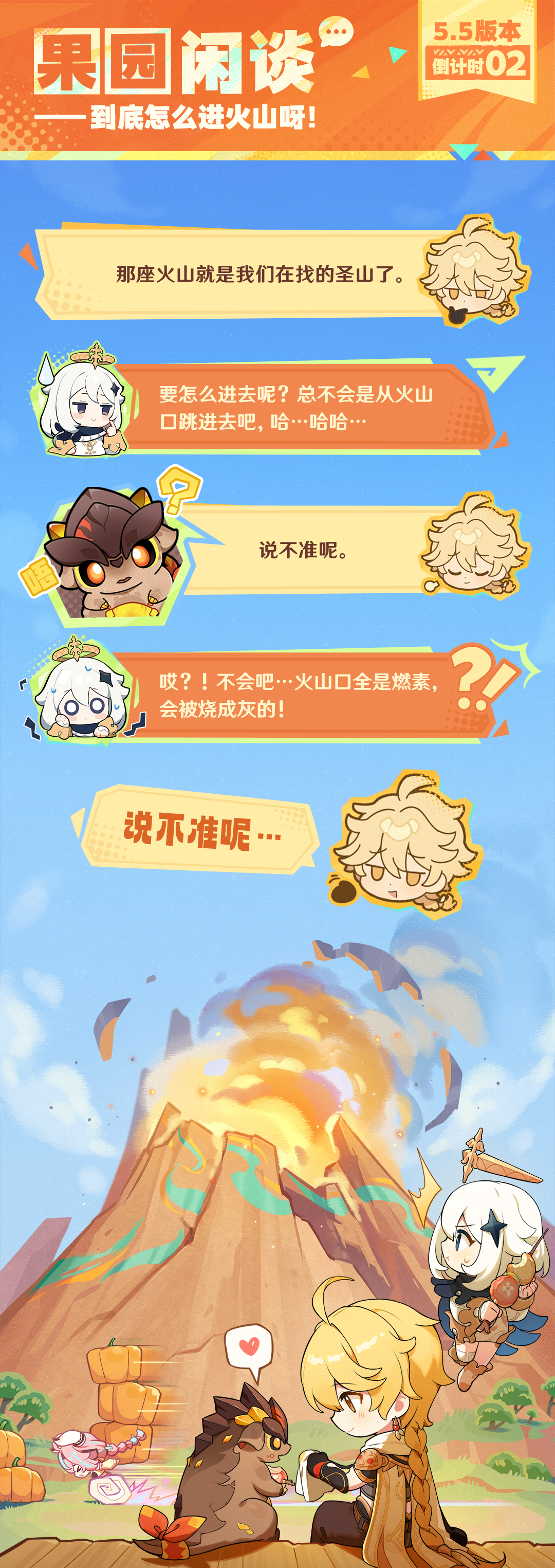5.5版本上线倒计时――果园闲谈：到底怎么进火山呀！-第2张图片