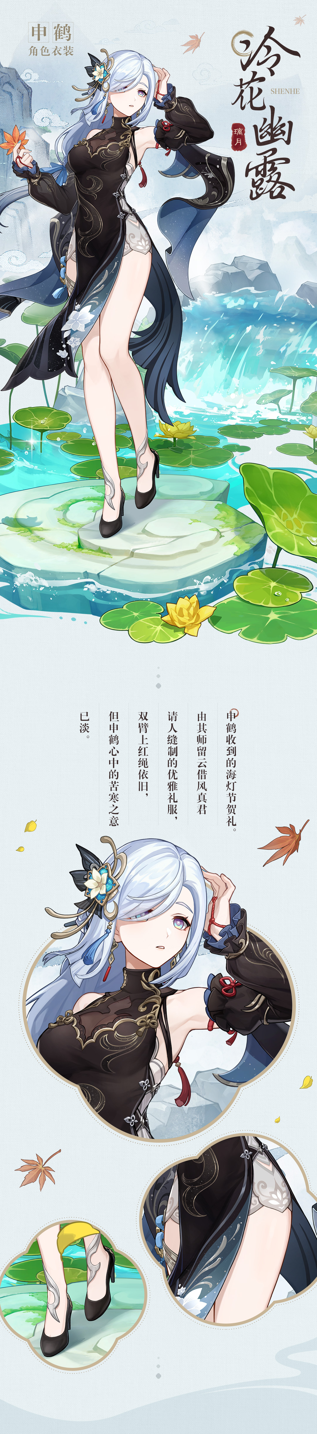 「这身衣服…你喜欢吗?」――「冷花幽露」申鹤全新衣装展示-第2张图片 「这身衣服…你喜欢吗?」――「冷花幽露」申鹤全新衣装展示-第2张图片