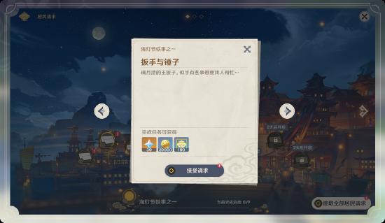 原神「海灯节」玩法说明-第5张图片
