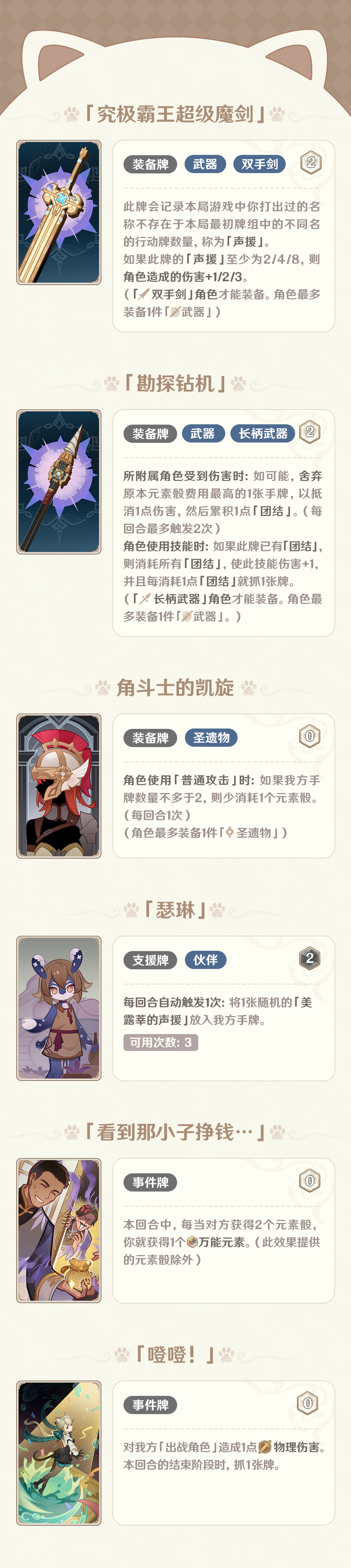 4.8版本「七圣召唤」更新说明-第8张图片