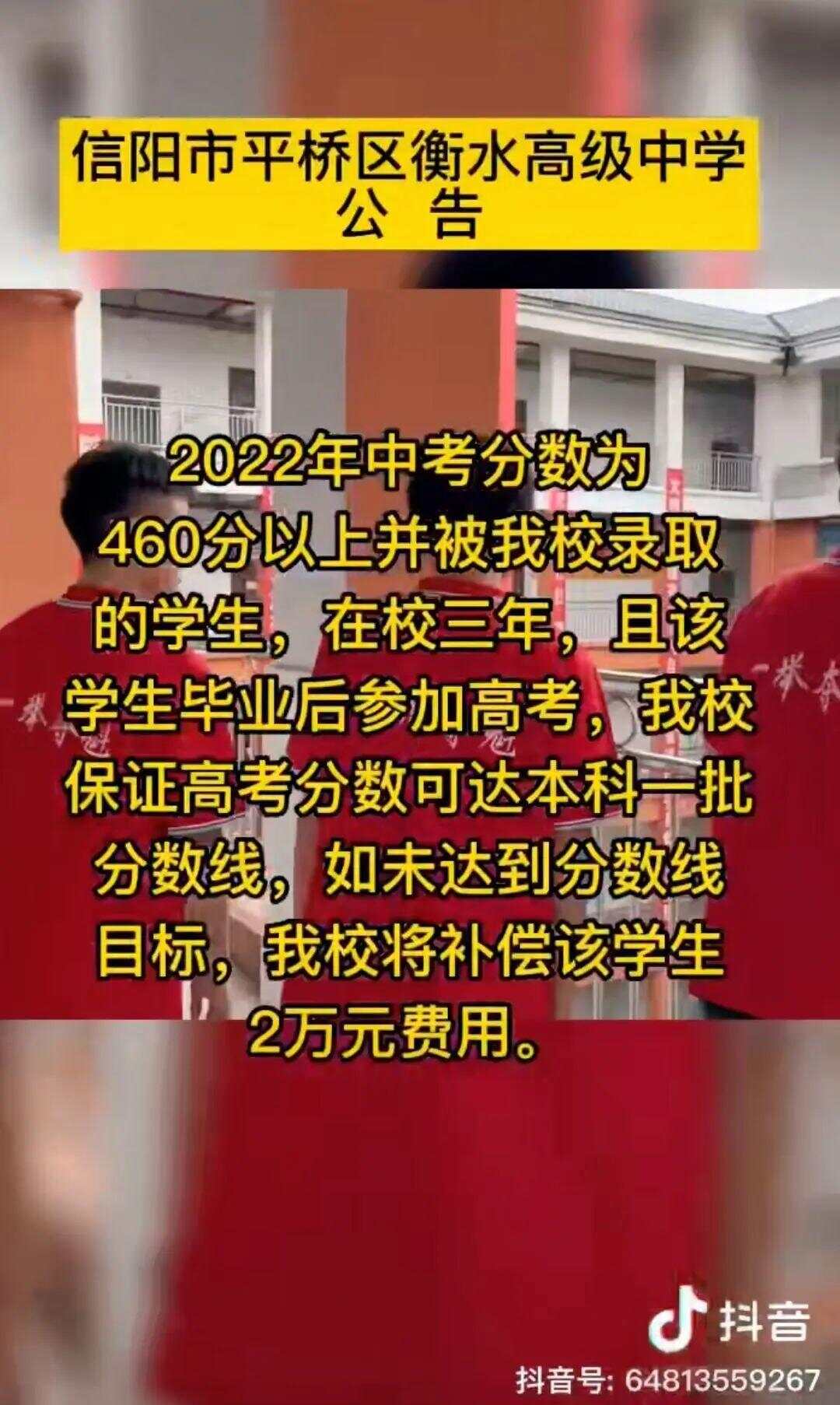 高考不过本科线退2万？涉事高中致歉：管理疏漏-第4张图片