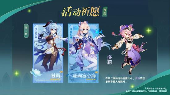 原神新版本前瞻直播特别节目播出，全新角色提纳里登场！-第9张图片
