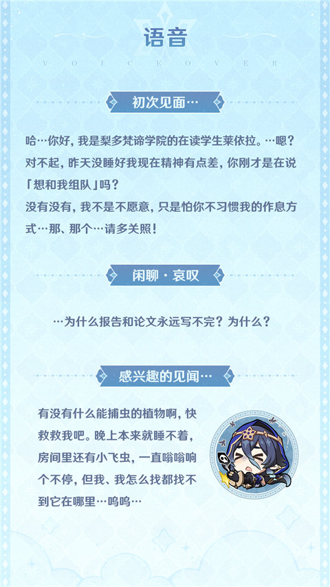「绮思晚星」莱依拉角色介绍-第7张图片 「绮思晚星」莱依拉角色介绍-第7张图片