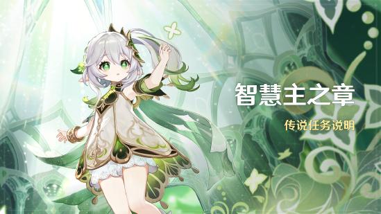 原神全新3.2版本「虚空鼓动，劫火高扬」今日正式开启！-第5张图片