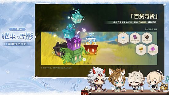 《原神》2.3版本前瞻特别节目播出 新角色荒泷一斗登场-第7张图片