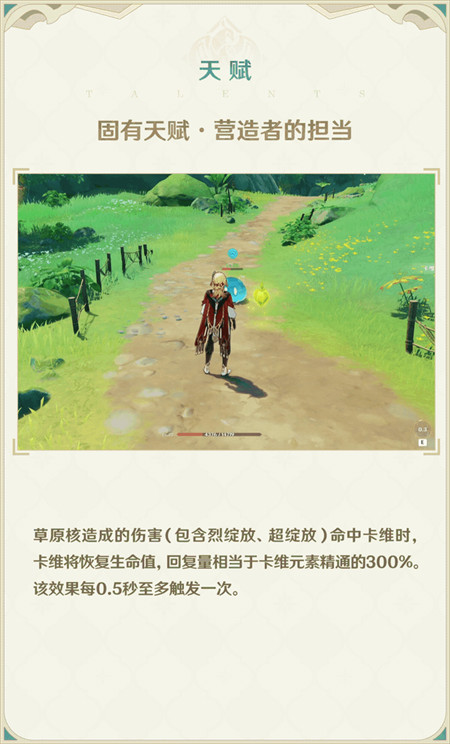 卡维角色介绍-第6张图片