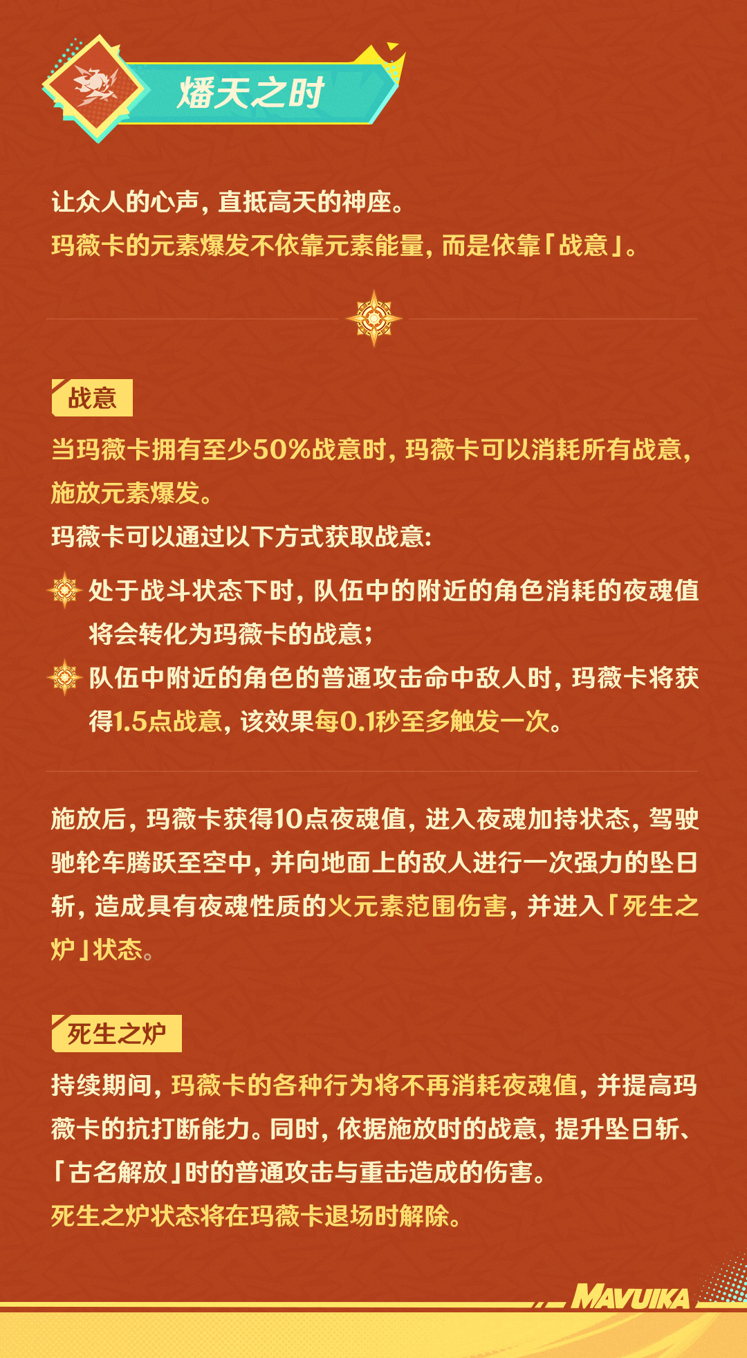 角色技能演示――「焚夜以炎」・玛薇卡-第10张图片