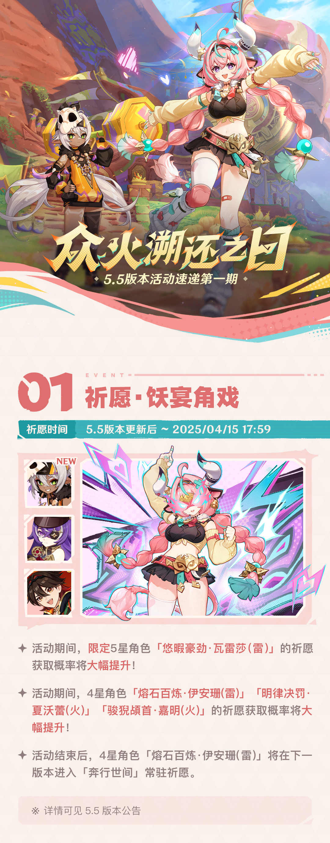 「众火溯还之日」5.5版本活动速递第一期-第2张图片 「众火溯还之日」5.5版本活动速递第一期-第2张图片