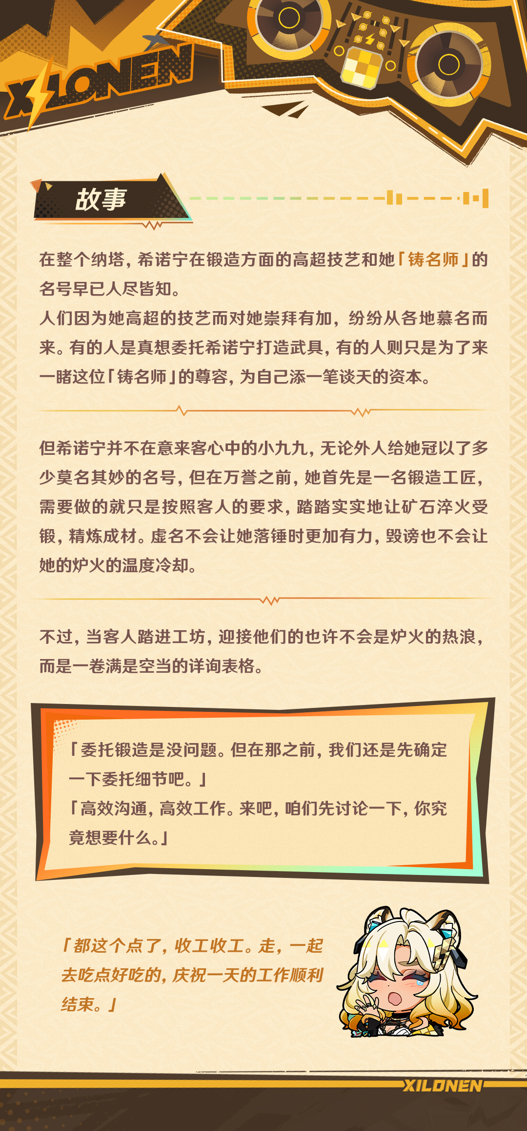 角色介绍――「{火铸魂」・希诺宁-第7张图片