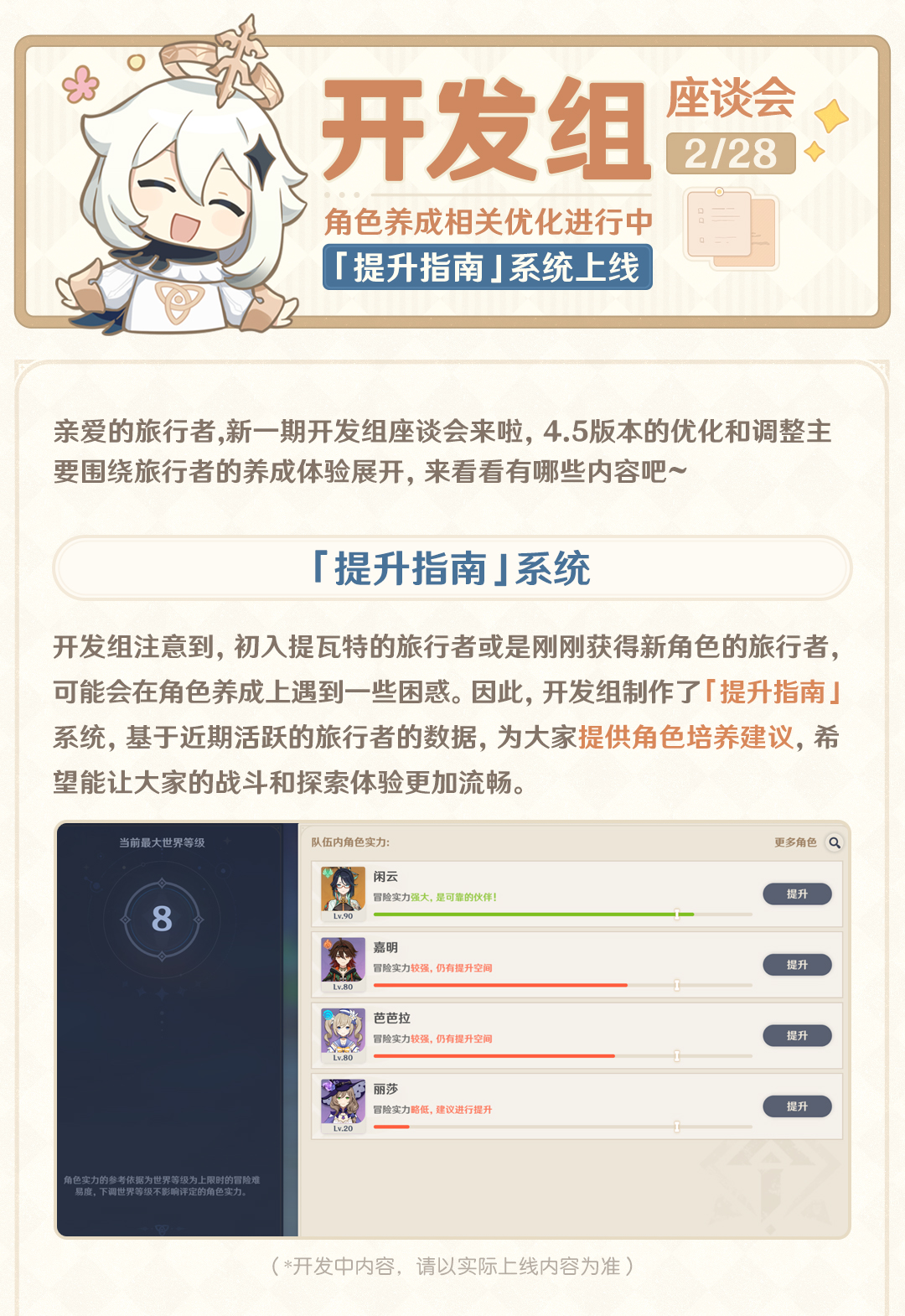 角色养成相关优化进行中，「提升指南」系统上线！――开发组座谈会-第2张图片