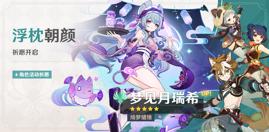 「浮枕朝颜」祈愿:「绮梦缱绻・梦见月瑞希(风)」概率UP!-第1张图片 「浮枕朝颜」祈愿:「绮梦缱绻・梦见月瑞希(风)」概率UP!-第1张图片