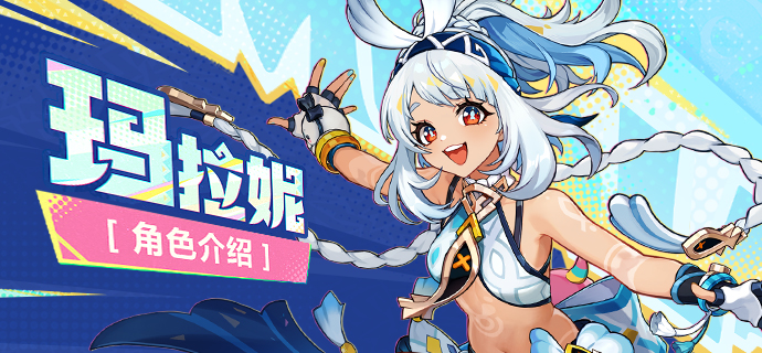 角色介绍――「哗啦啦逐浪客」・玛拉妮-第1张图片 角色介绍――「哗啦啦逐浪客」・玛拉妮-第1张图片