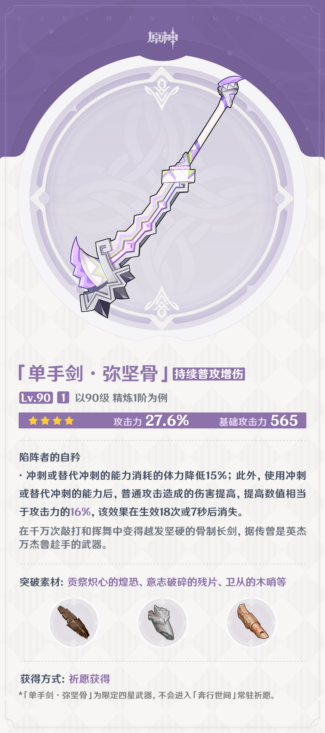 5.1版本「命定将焚的虹光」全新武器说明-第5张图片 5.1版本「命定将焚的虹光」全新武器说明-第5张图片