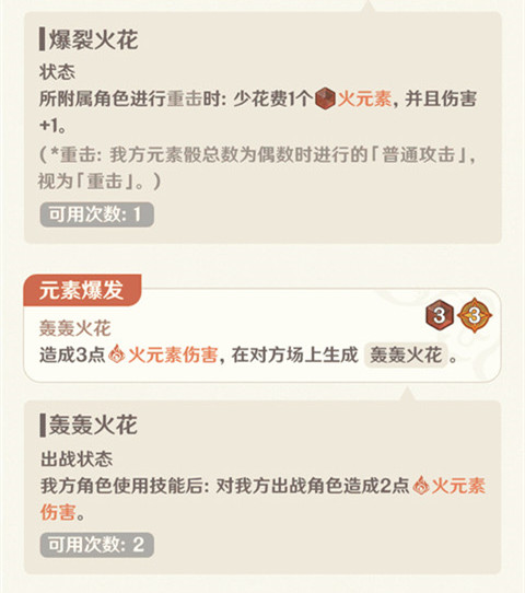 3.4版本「七圣召唤」全新卡牌说明-第6张图片