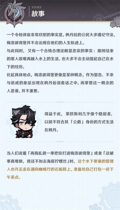 「寂罪的密使」・莱欧斯利――「理论上来讲，完全不认识我的人会比较幸福。」-第8张图片