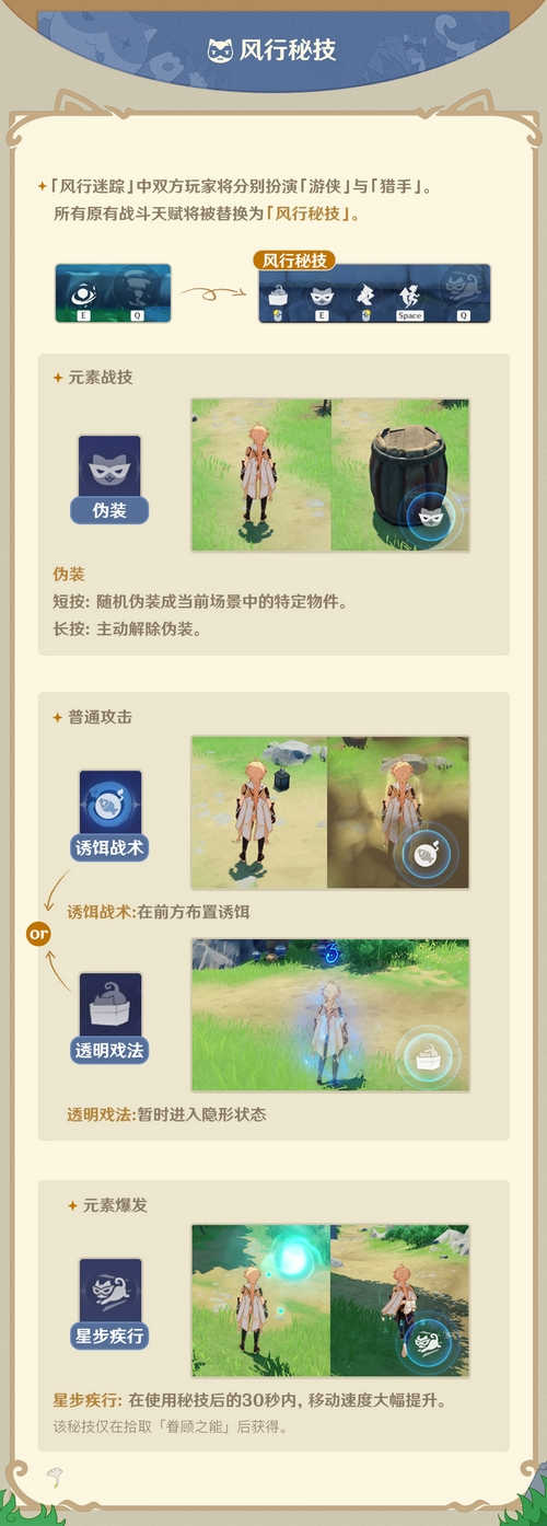 「风行迷踪」玩法说明-第5张图片 「风行迷踪」玩法说明-第5张图片