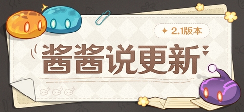 酱酱说更新 (2.1 版本）-第1张图片