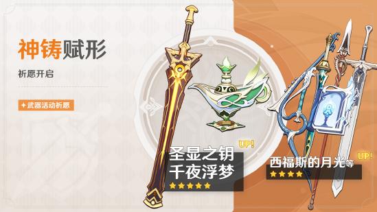 原神全新3.6版本今日开启，纳西妲、妮露限时返场！-第6张图片