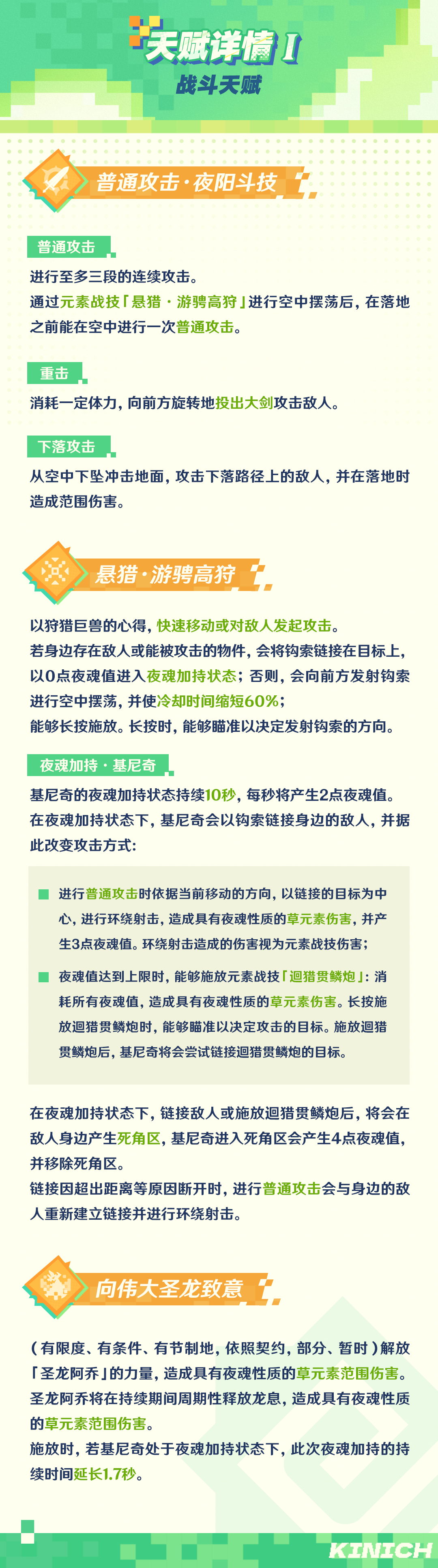 角色技能演示――「回火之狩」・基尼奇-第9张图片