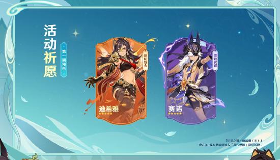 原神3.5版本前瞻特别节目播出，全新角色迪希雅登场-第2张图片