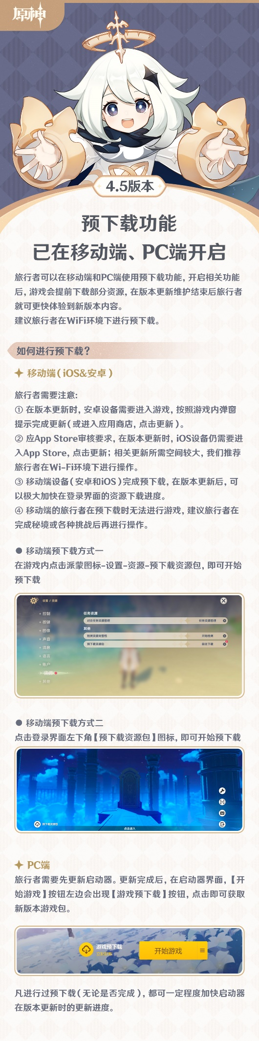 4.5版本更新维护预告-第3张图片 4.5版本更新维护预告-第3张图片