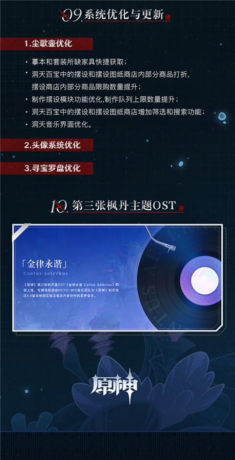 4.6版本「两界为火，赤夜将熄」前瞻特别节目回顾长图-第7张图片