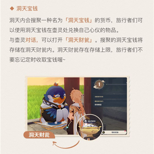原神1.5 版本「玉扉绕尘歌」版本更新速递：全新系统-第13张图片