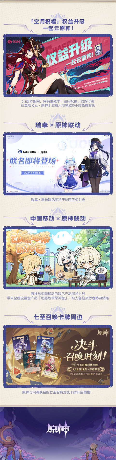 5.2版本「灵与火的织卷」前瞻特别节目回顾长图-第5张图片
