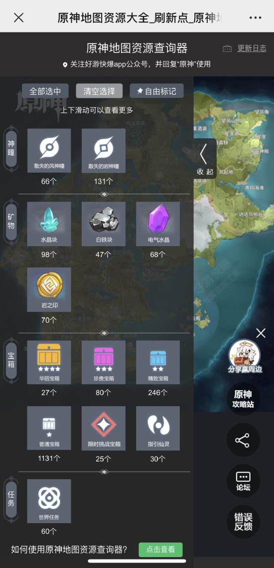 原神地图查询器10月新增功能：自定义标记、坐标数量统计等-第13张图片