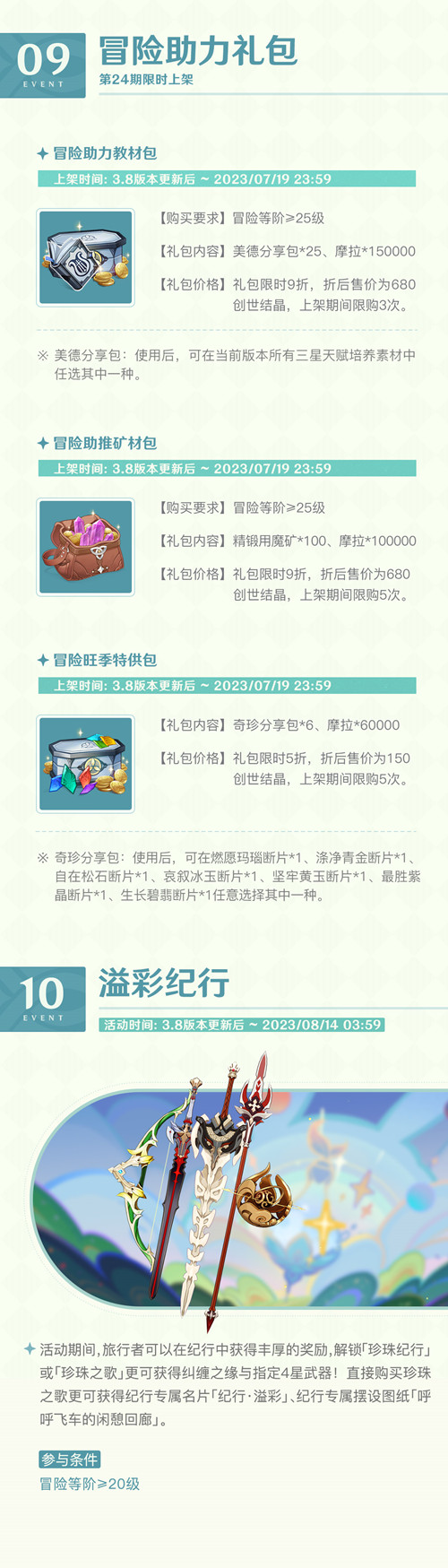 「清夏！乐园？大秘境！」3.8版本活动速递第一期-第6张图片