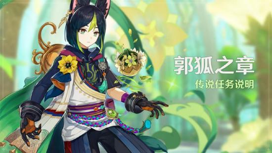 原神全新3.0版本「千朵玫瑰带来的黎明」今日开启，全新国度「须弥」正式开放！-第12张图片