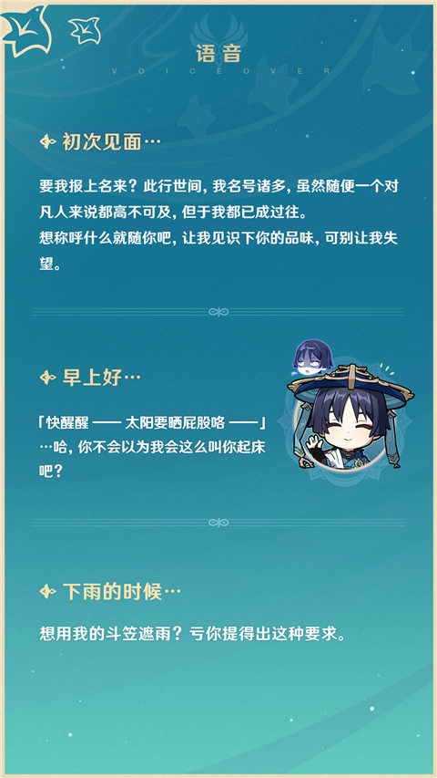 3.3版本新角色「流浪者」介绍-第10张图片