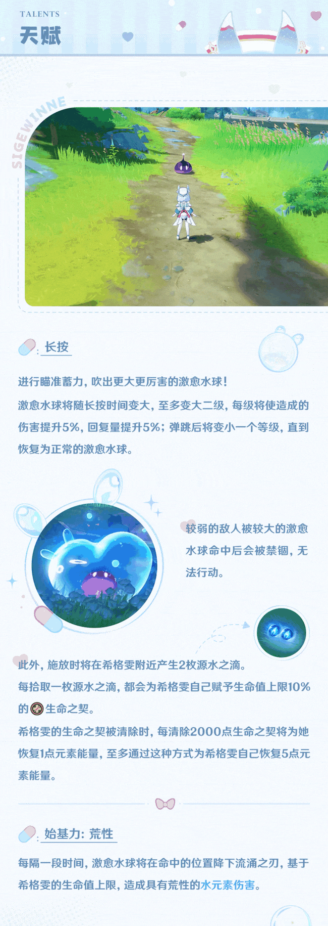 角色介绍――「龙女妙变」・希格雯-第6张图片