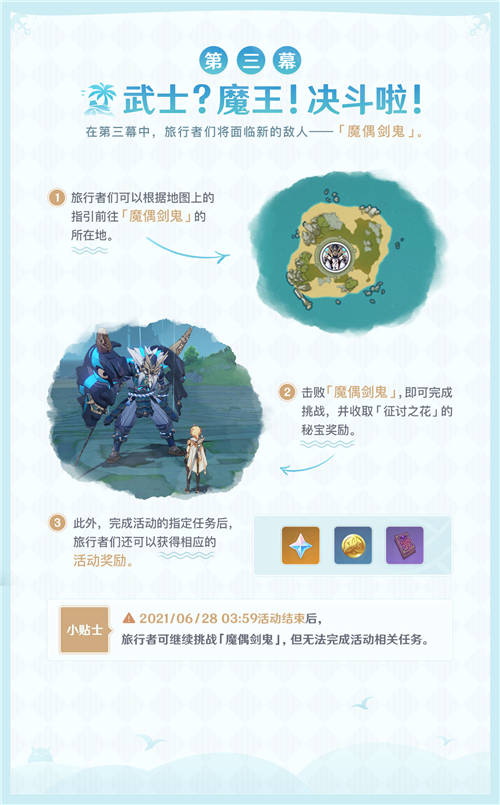 「盛夏！海岛？大冒险！」玩法说明-第6张图片