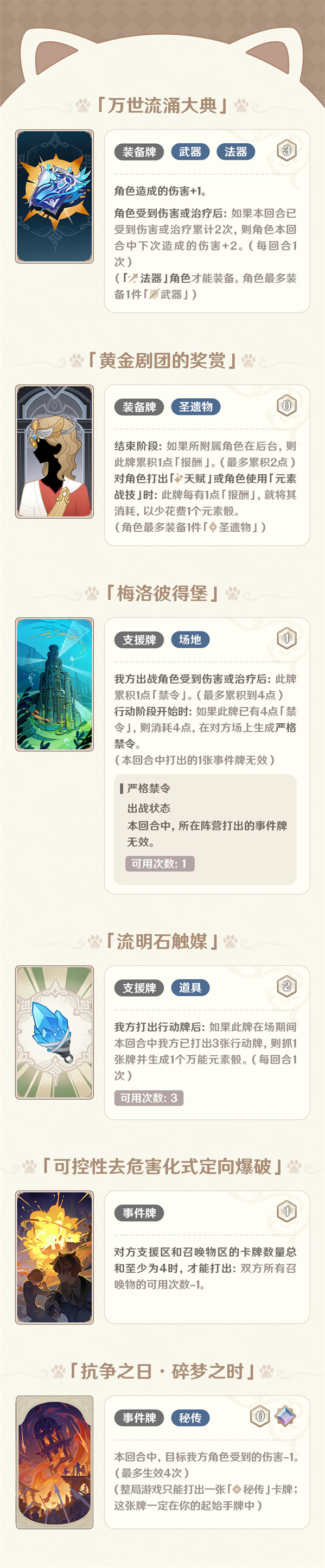 4.5版本「七圣召唤」更新说明-第10张图片